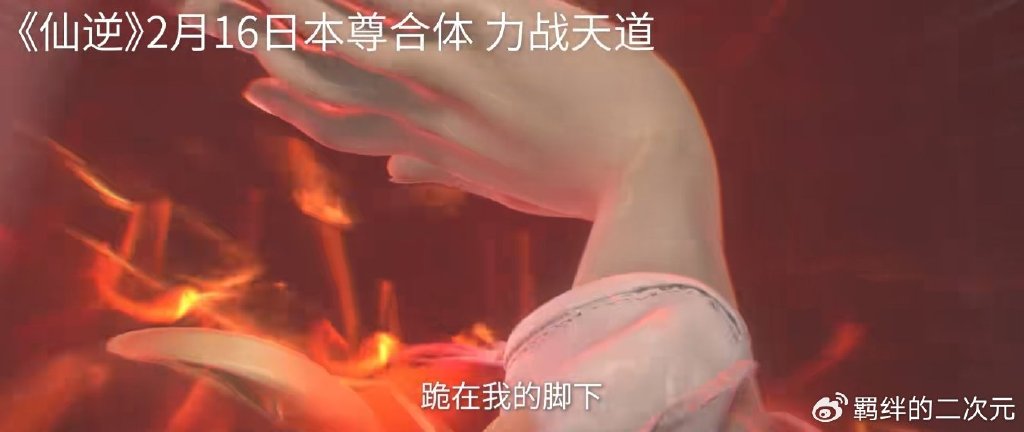 仙逆超前情报，王林本尊合体造型帅翻，霸气战天道，开播时间确定