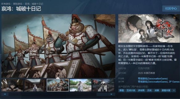 《哀鸿城破十日记》价格介绍