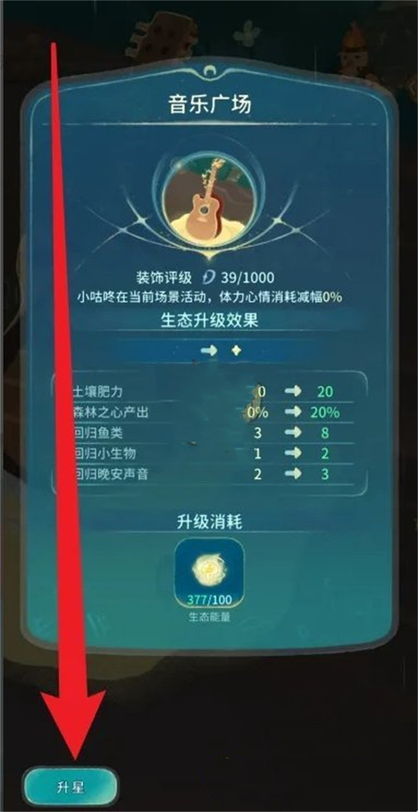 《晚安森林》音乐广场升星方法分享