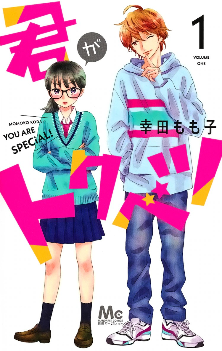 《君がトクベツ》电影化！由畑芽育和大橋和也主演