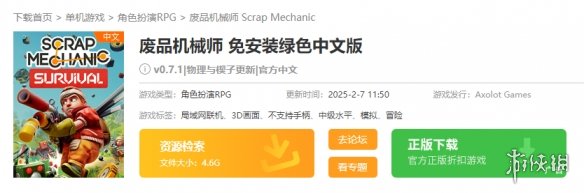 《废品机械师》下载地址介绍