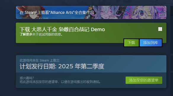 《大恶人千金枭雌百合战记》发售平台介绍
