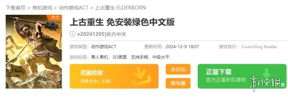 《上古重生》游戏下载地址介绍