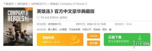 《英雄连3》游戏下载地址介绍
