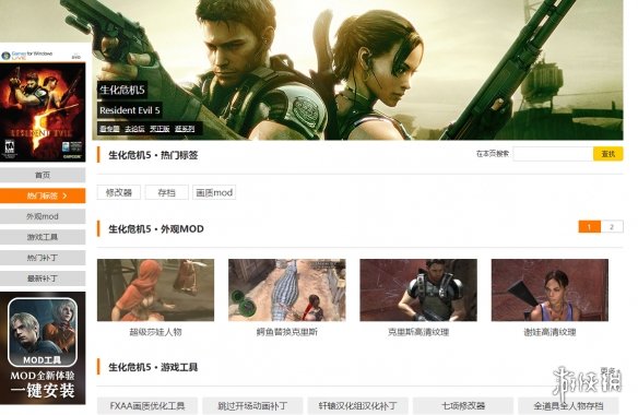 《生化危机5》mod下载地址介绍