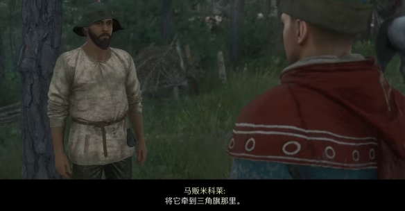 《天国拯救2》怎么卖马介绍
