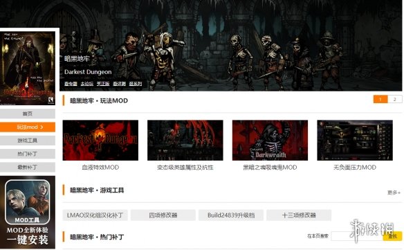 《暗黑地牢》mod下载地址介绍