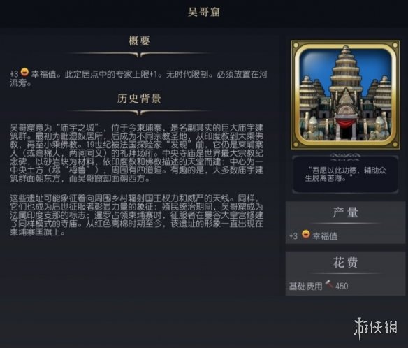 《文明7》吴哥窟介绍