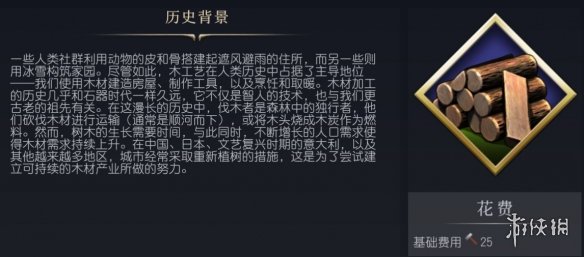 《文明7》改良设施伐木场图鉴一览