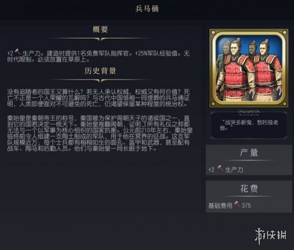 《文明7》兵马俑介绍