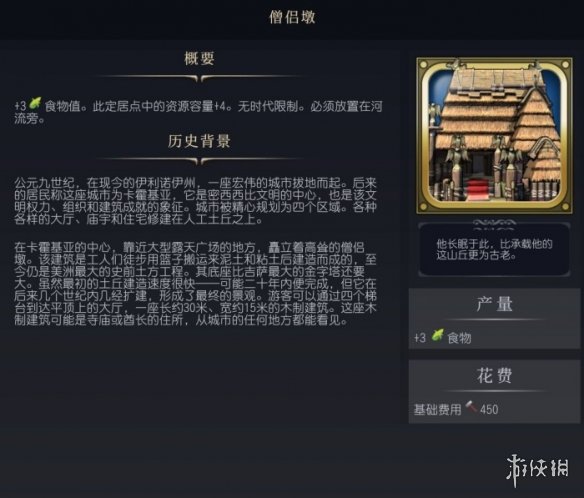 《文明7》僧侣墩介绍