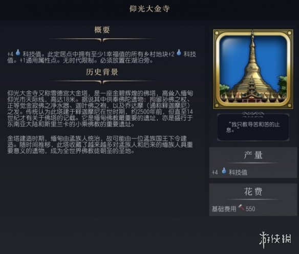 《文明7》仰光大金寺介绍