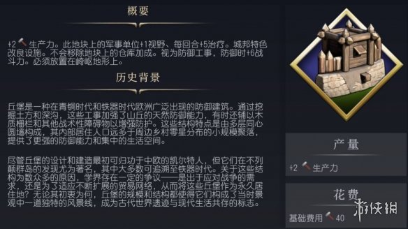 《文明7》改良设施丘堡图鉴一览