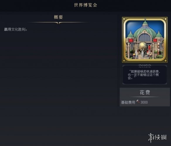 《文明7》世界博览会介绍
