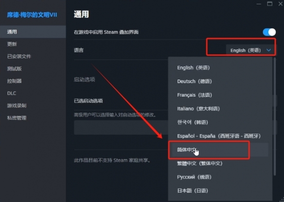 《文明7》中文设置方法介绍