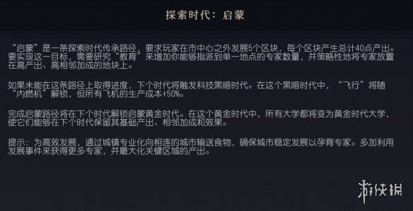 《文明7》启蒙传承路径介绍