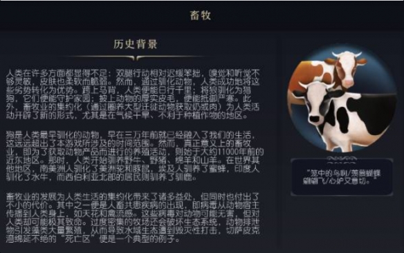 《文明7》科技畜牧介绍