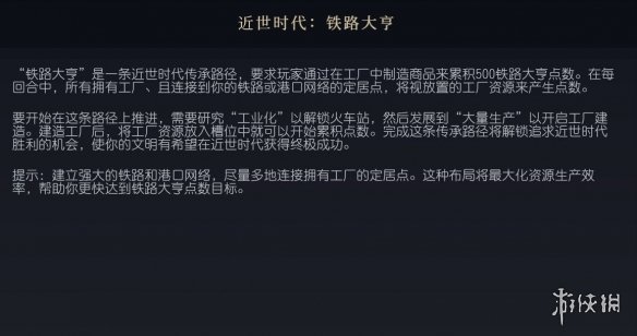 《文明7》铁路大亨传承路径介绍