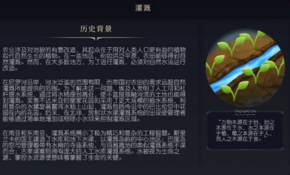 《文明7》科技灌溉介绍
