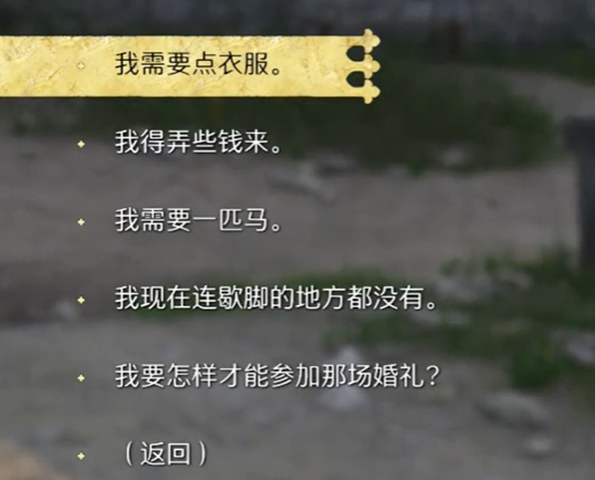 《天国拯救2》完美开局玩法攻略