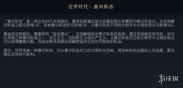 《文明7》意识形态传承路径介绍