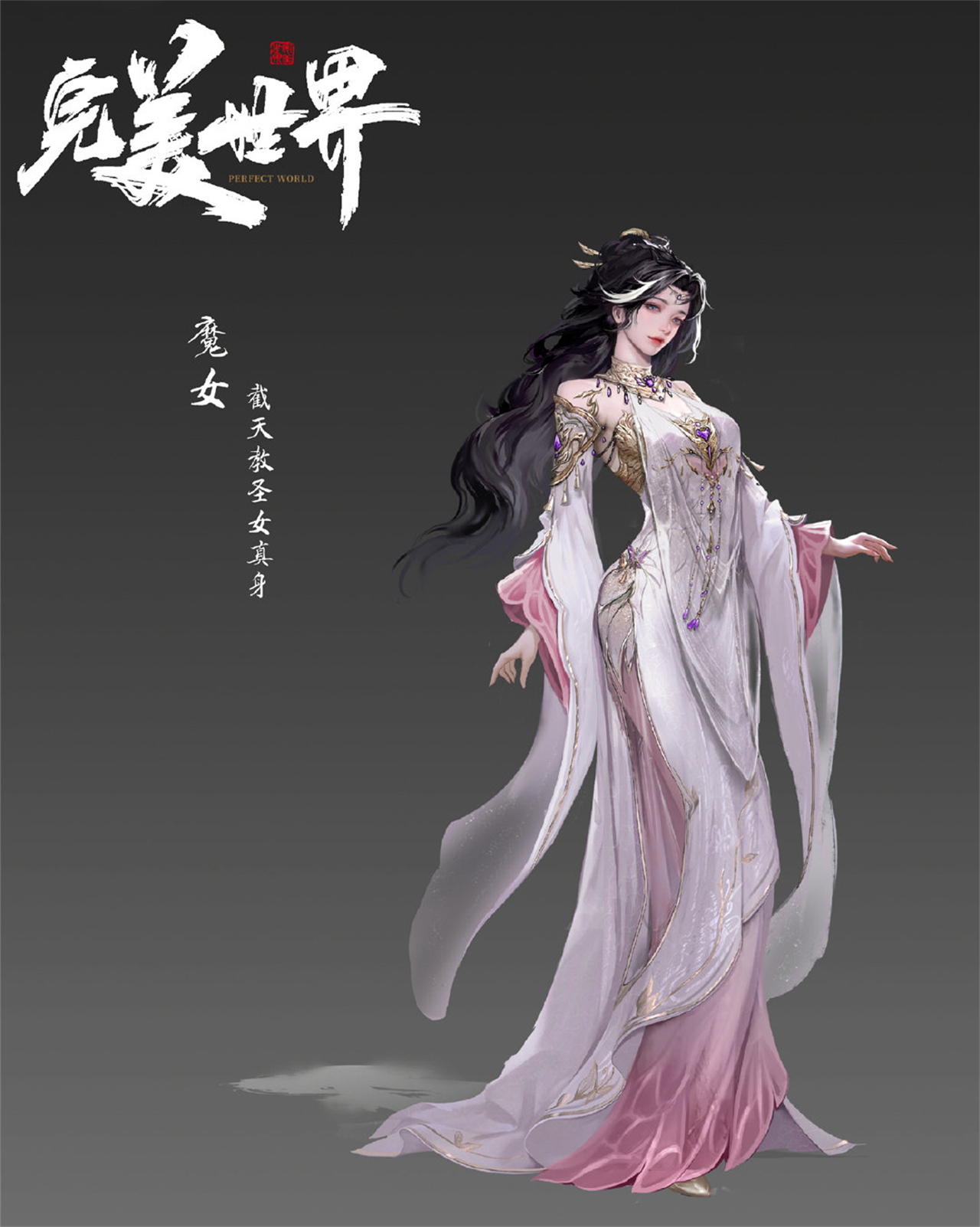完美世界新预告，魔女回归，衣服设计好大胆，透光材质太诱人了