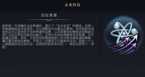 《文明7》未来科技介绍