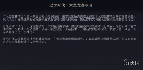 《文明7》太空竞赛传承路径介绍