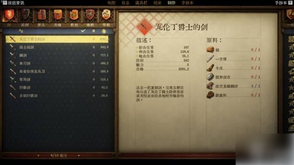 《天国拯救2》武器排行介绍
