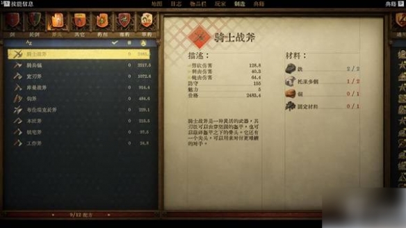 《天国拯救2》武器排行介绍