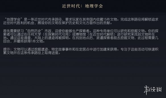 《文明7》地理学会传承路径介绍