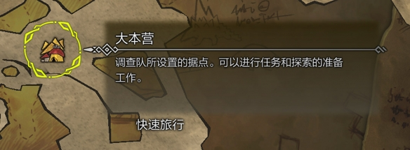 《怪物猎人荒野》返回营地方法