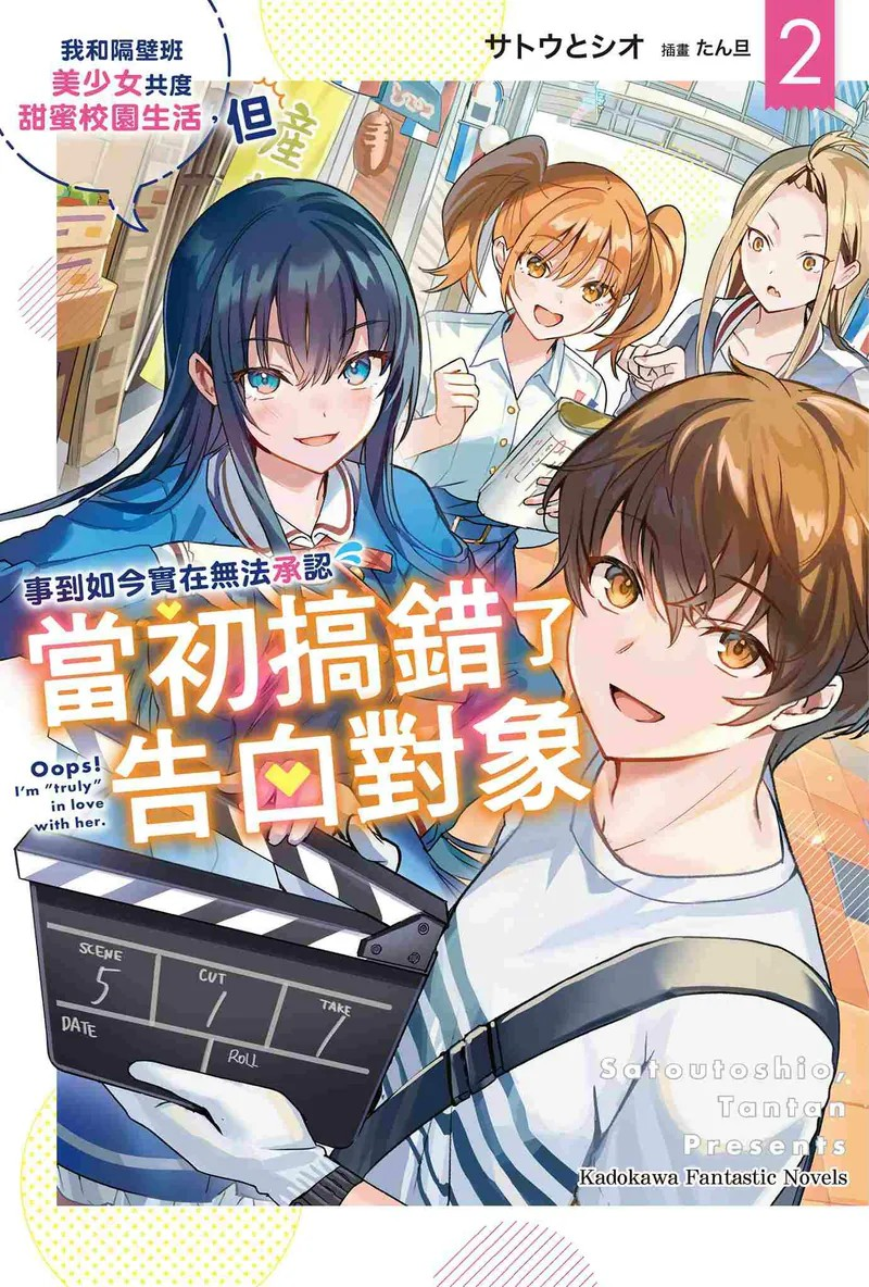 《我和隔壁班美少女共度甜蜜校园生活…… (2)》甜蜜又纠结的校园恋爱轻小说