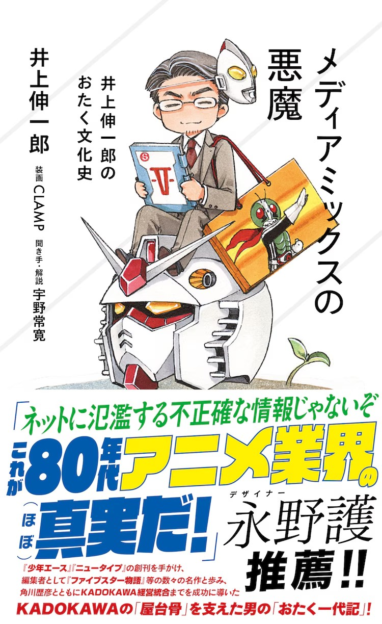 KADOKAWA元副社长井上伸一郎新书发售