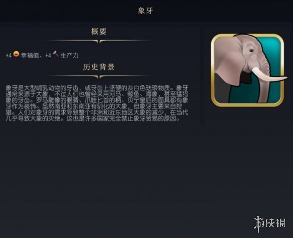 《文明7》象牙作用介绍