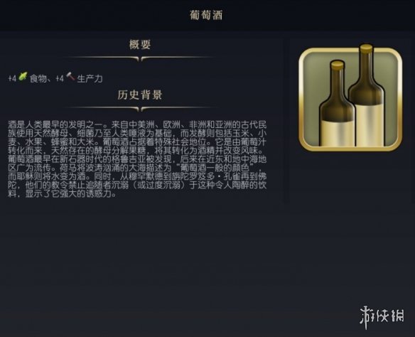 《文明7》葡萄酒作用介绍
