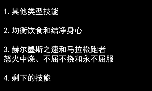 《天国拯救2》全属性技能选择解析推荐