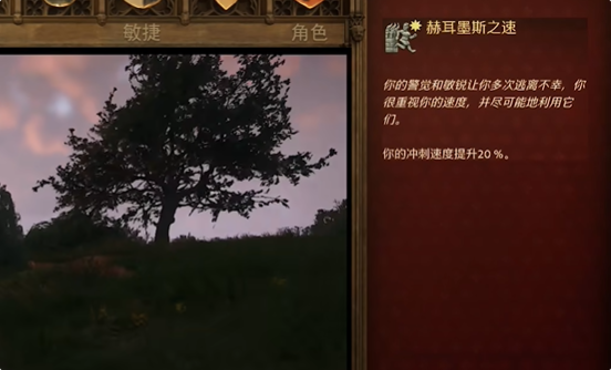 《天国拯救2》全属性技能选择解析推荐