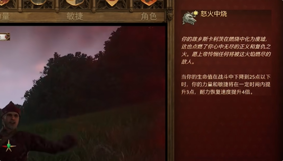 《天国拯救2》全属性技能选择解析推荐