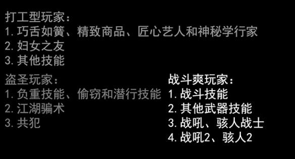 《天国拯救2》全属性技能选择解析推荐