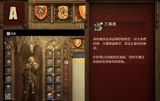 《天国拯救2》全属性技能选择解析推荐