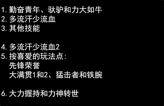 《天国拯救2》全属性技能选择解析推荐
