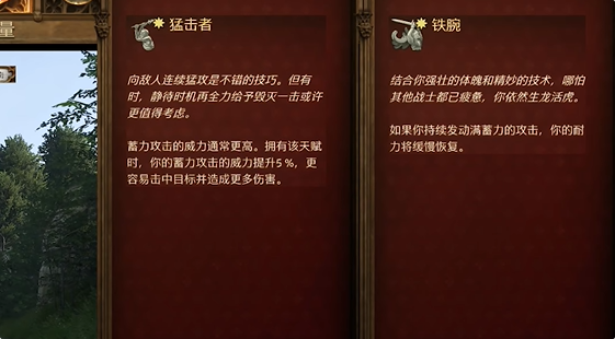 《天国拯救2》全属性技能选择解析推荐