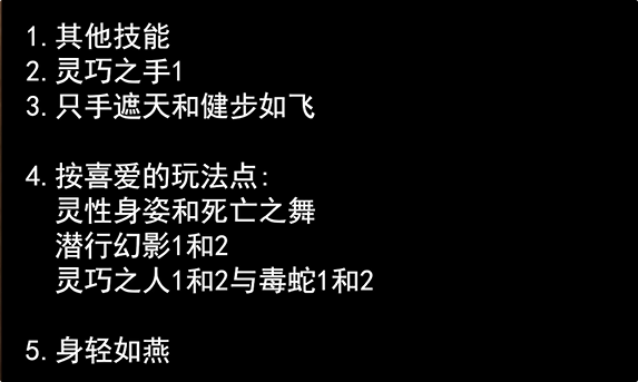 《天国拯救2》全属性技能选择解析推荐