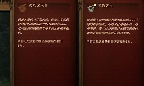 《天国拯救2》全属性技能选择解析推荐