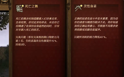 《天国拯救2》全属性技能选择解析推荐