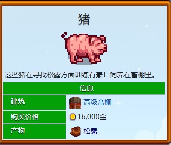 《星露谷物语》松露获取方法