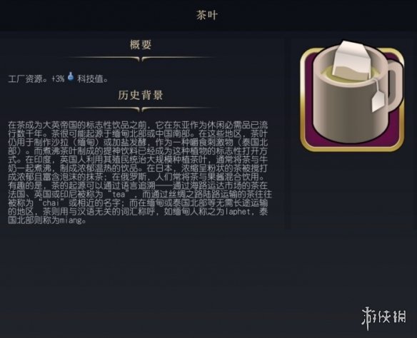 《文明7》茶叶作用介绍