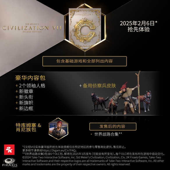 《文明7》各版本价格介绍