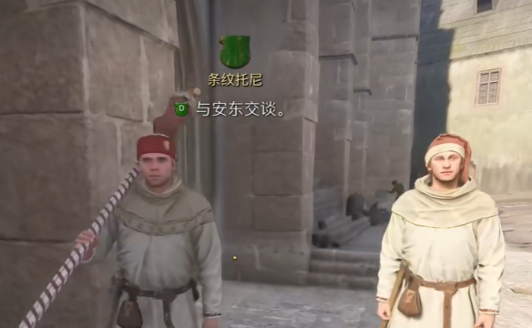 《天国拯救2》支线任务条纹托尼图文攻略